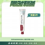 【06.06每日限时秒杀】RED SEAL 红印 BAKINGSODA 小苏打牙膏 100G